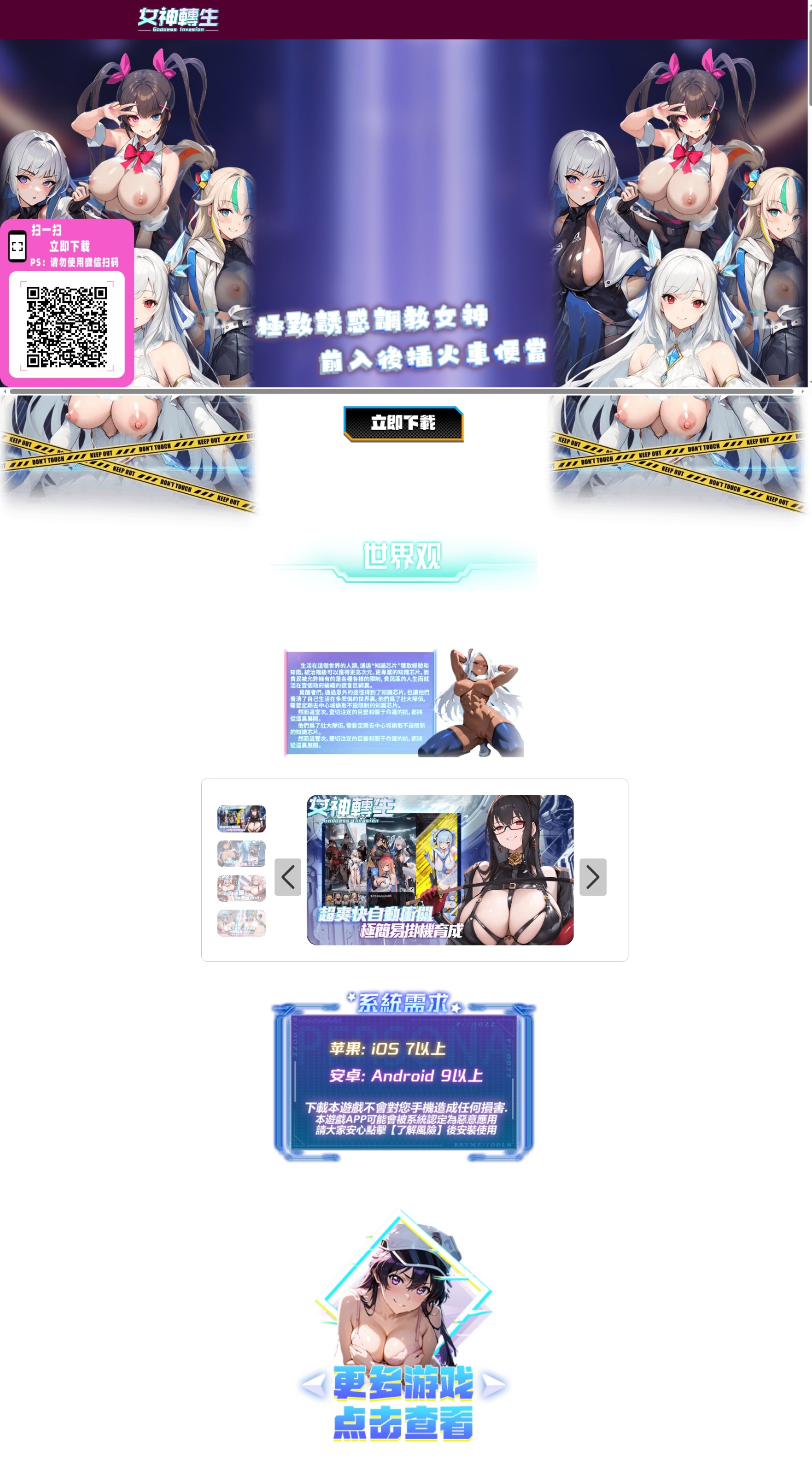 女神轉生