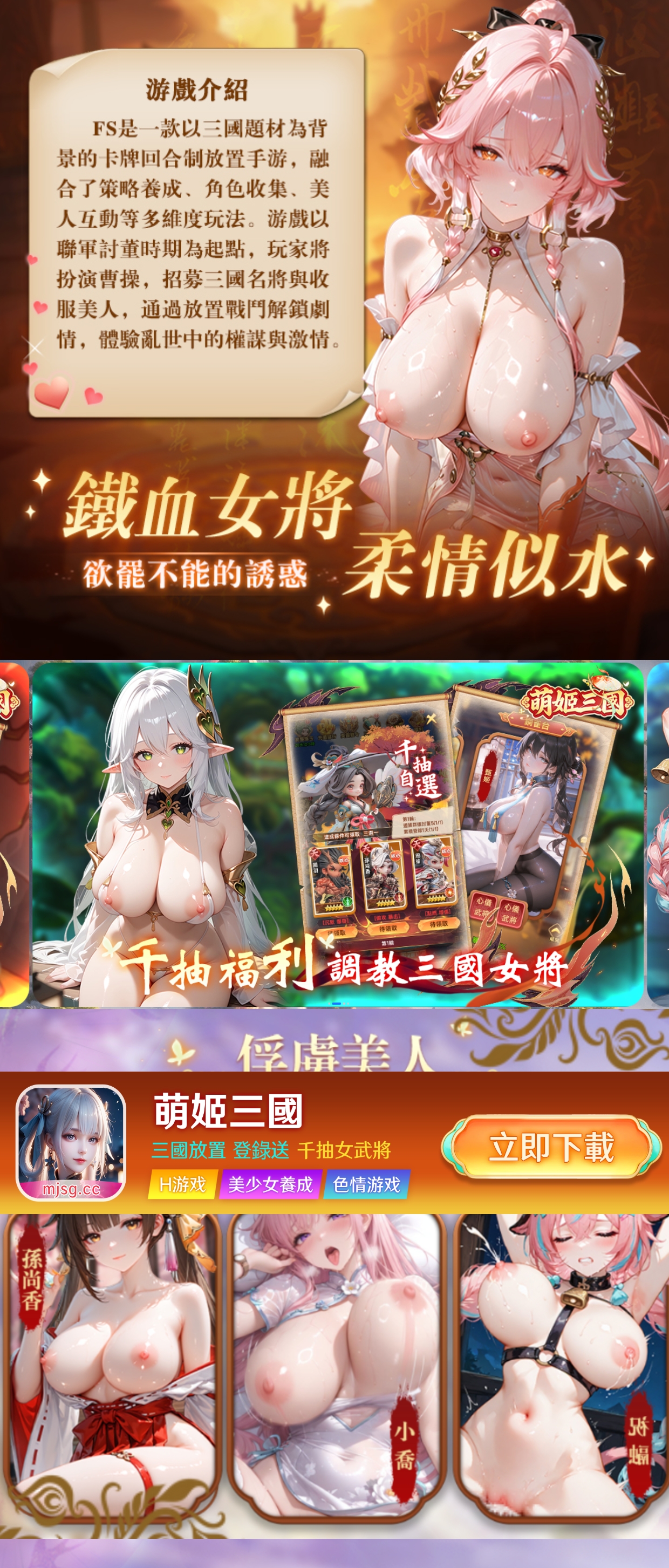 萌姬三国