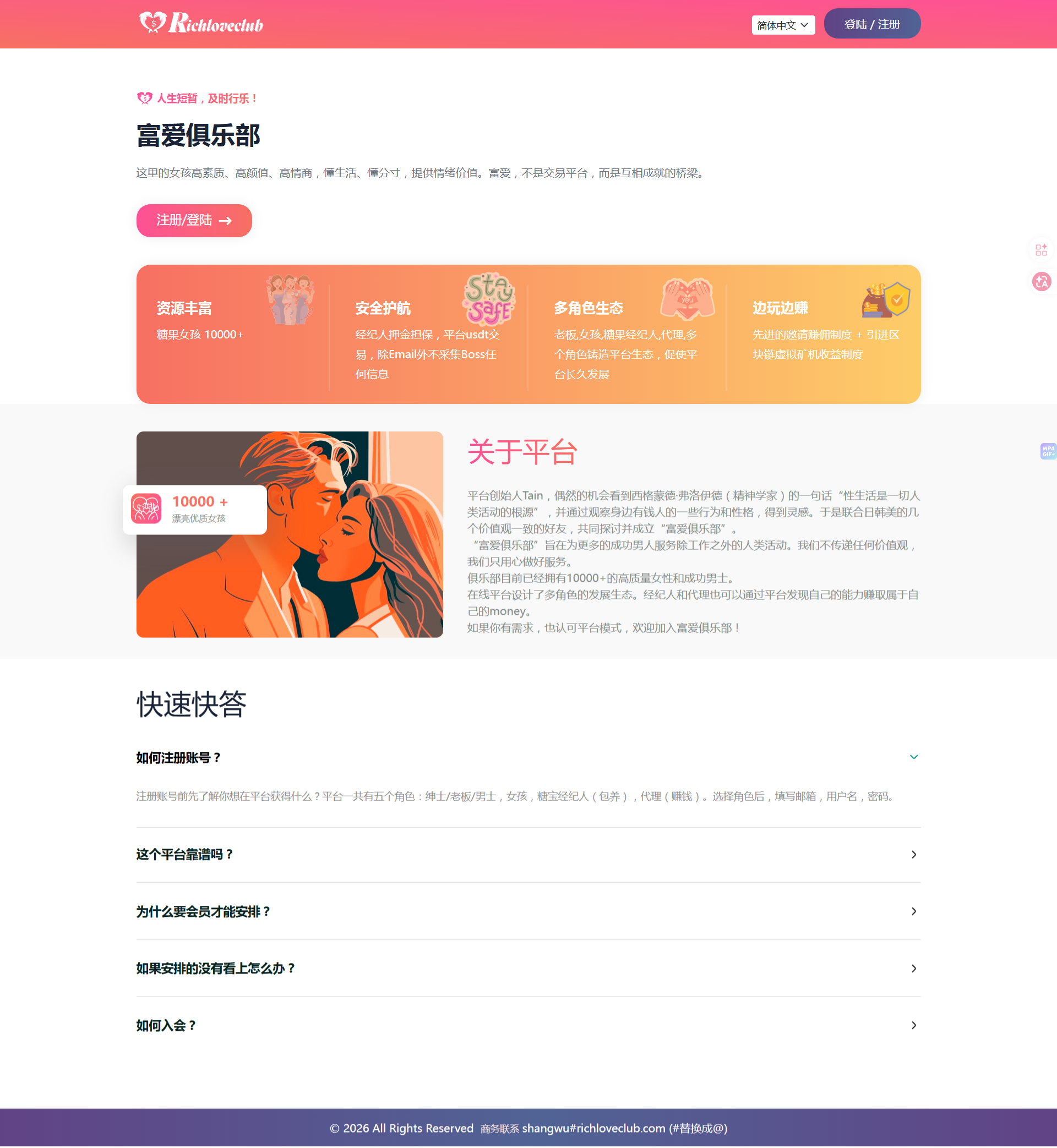 富爱短期包养